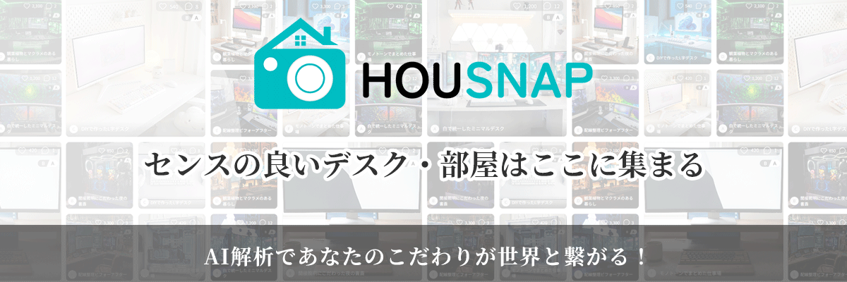 HOUSNAP — 洗練されたデスクや部屋の写真が並ぶグリッド。中央にカメラ型ロゴ。